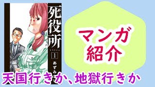 【マンガ】『死役所』―死に方で天国行きか地獄行きが決まる【ドラマ化】