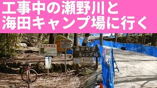 027：瀬野川お花見ポタと工事中の海田キャンプ場の調査2104