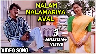 Nalam Nalamariya Aaval - Video Song | Kadhal Kottai | Ajith & Devayani | Deva | Tamil Movie Songs
