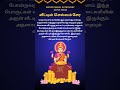 வீட்டில் செல்வம் சேர பரிகாரம் astrology ஜோதிடம்2024 godmurugansongs devotional shorts trending