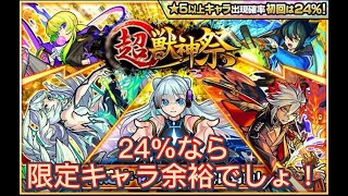 【モンスト】2022年4月 超獣神祭編