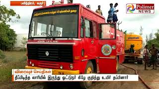 Karur: Lorry catches fire when contacted with Electric wire | Polimer News