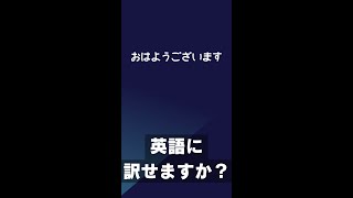 瞬間英作文できますか!?