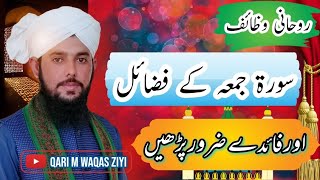 Surth Jumua ki fazilat or faidy |سورۃ جمعہ کے فضائل اور فائدے |#quran @QariMuhammadWaqasZiyi103