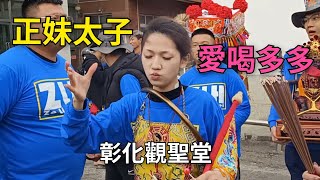 愛喝多多的正妹太子元帥吃棒棒糖單腳彈跳參禮-新營太子宮進香團（彰化觀聖堂徒步進香）