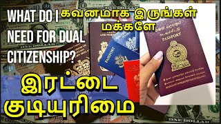 Dual Citizenship Requirements in Sri Lanka What Documents are Needed? மக்களே கவனமாக இருங்கள்