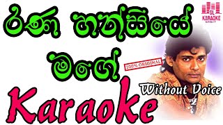 rana hansiye mage | ආදර වියෝ දුකින් | Wijaya Bandara Welithuduwa | Karaoke | Without Voice