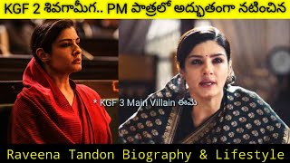 Raveena Tandon Biography & Lifestyle in Telugu | Raveena Tandon Telugu | AJ Krishna | Telugu