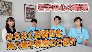 【新規職員募集】 みちのく愛隣協会 東八幡平病院 新卒採用 2021卒・2022卒【岩手県八幡平市】