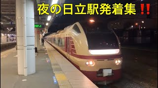 常磐線　夜の日立駅発着集‼️【19時台〜20時台】