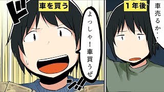 【漫画】若者の車離れが止まらない理由５選【マンガ動画】