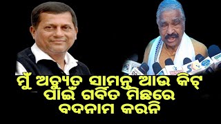 ମୁଁ ଅଚ୍ୟୁତ ସାମନ୍ତ ଆଉ କିଟ୍‌ ପାଇଁ ଗର୍ବିତ ମିଛରେ ବଦନାମ କରନି#surabhai#odisha#new#viral#latest#kiit#news