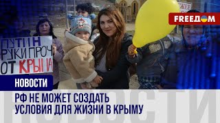 ⚡ Положение жителей КРЫМА усугубляется: РФ НЕ СПОСОБНА поддерживать уровень жизни людей