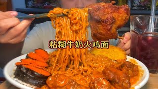 MUKBANG ASMR | 🔥牛奶煮火鸡面🔥神仙吃法！浓浓的奶香稀释了火鸡面的辣，是怕辣也能接受的程度！【深夜吃播花花】