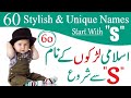 Top Famous & Unique Boys Latest Names With Best Meaning Start With S In Urdu, English & Hindi