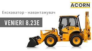 Екскаватор-навантажувач Venieri 8.23E | ACORN Ukraine