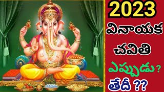 Vinayaka chavithi date 2023 / Vinayaka chavithi epudu / 2023 Ganesh chaturthi /2023 Vinayakachavithi