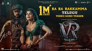 Ra Ra Rakkamma Telugu Video Song Teaser | Vikrant Rona | Kichcha Sudeep | Jacqueline Fernandez |Anup