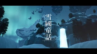 Anson Cheong - 雪國童話(Fairy Tale In The Snow) | Official Video |