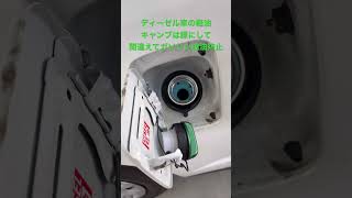 【ハイエース】ディーゼル車の軽油に間違えてガソリンを給油しない為に給油キャップを緑色に変更した、チャンネル登録お願い致します🙇‍♀️ 給油キャップhttps://amzn.to/44rdqe7