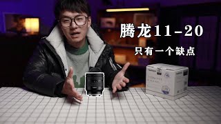 【腾龙11-20】索尼6400最好的超广角镜头vlog,画质,大光圈