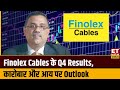 Finolex Cables के Q4 Results, कारोबार, Orderbook और आय पर CFO Mahesh Vishwanathan का Outlook
