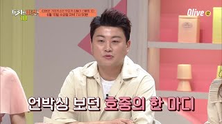 김호중, 열변 토한 사연?! 집들이 선물템 10 함께 해요 | 프리한마켓10 freemarket10 EP.32