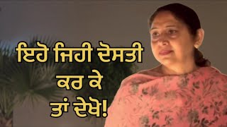 ਆਹ ਇੱਕ ਇਨਸਾਨ ਦੀ ਦੋਸਤੀ ਕਦੇ ਧੋਖਾ ਨਹੀਂ ਦਿੰਦੀ। Dastak by Ramandeep