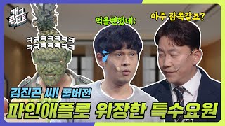 [풀버전] 김진곤 씨 마지막 임무!! 와사비 한 통을 먹는다고?! ㅋㅋㅋ '김진곤 씨!' [개그 콘서트/Gag Concert Ep.1097] | KBS 241110 방송