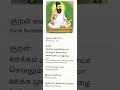 அதிகாரம் 58 ஒற்றாடல். குறள் 594