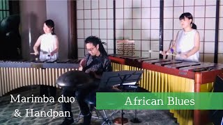 マリンバ デュオ ＆ ハンドパン  marimba \u0026 handpan “アフリカン・ブルース”／ 阿久澤美和 ・ 瀬戸希 ＆ Suyama Jackson