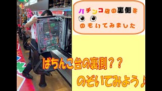 「パチンコ店の裏側んのぞいてみました」第１回は「パチンコ台の設置方法」