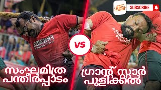 💥🏹പെരിങ്ങത്തൂരിന്റെ മണ്ണിൽ ഗ്രാന്റ് സ്റ്റാർ പുളിക്കൽ v/s സംഗമിത്ര പന്തീർപ്പാടം💥⚔️@malabarvadamvali