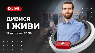 Ростислав Пузанков | Дивися і живи