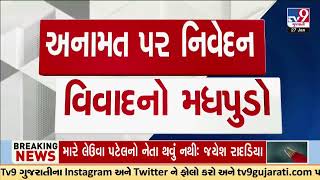 Reservation has become headache... : says BJP leader Nauka Prajapati | Banaskantha | TV9Gujarati