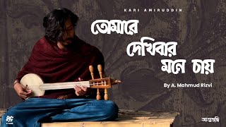 Tomare Dekhibar Mone Chai - A. Mahmud Rizvi (Official Music Video) frames by Akib Bin Islam