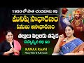 Ramaa Raavi 1950's Old Chandamama Stories | Bedtime Stories | Best Moral Stories | SumanTV MOM