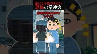 🎉200万回再生！常連客がヤバい恐怖だった…【2ch怖いスレ】