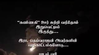 Arayampathy kannaki Amman song