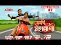 বোৱাৰী মহাৰাণী || Buwari Maharani || Full EP - 47 || 17-09-2024