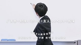 教育実習を終えて後輩に贈ることば