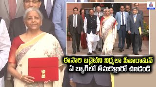 Budget 2025: ఈసారి బడ్జెట్‌ని నిర్మలా సీతారామన్ ఏ బ్యాగ్‌లో తీసుకెళ్లారో చూడండి | Asianet Telugu