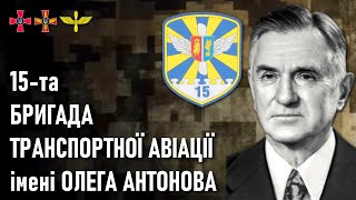 15-та бригада транспортної авіації імені Олега Антонова — Шеврони України, що наближають перемогу