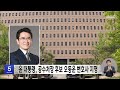 윤 대통령 공수처장 후보 오동운 변호사 지명 2024.04.26 5mbc뉴스