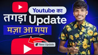 Youtube new update 2024 | Youtube Update 2024 | youtube biggest update | ys tuch suport
