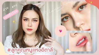 How to แต่งหน้าหวานๆเนียนนี,ต่อขนตาเองงบหลักร้อยด้วยคสอKIKO Milano| Lily nawiya