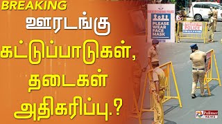 #BREAKING || ஒமைக்ரான் பரவல் அதிகரிப்பு ; முதலமைச்சர் மு.க.ஸ்டாலின் ஆலோசனை