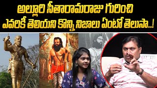 ఆయన ఏం చేసేవాడో తెలుసా..|  Sr Journalist Sravan Kumar Facts On Alluri Sitharamaraju | AADYA TV