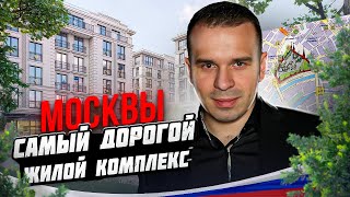 Самый дорогой ЖК Москвы де люкс класса | ЖК Русские Сезоны | Квартиры с видом на Кремль