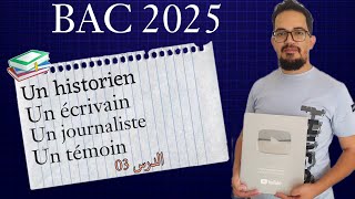 Leçon 03 : Le statut de l'auteur | مكانة الكاتب في النص التاريخي BAC 2025